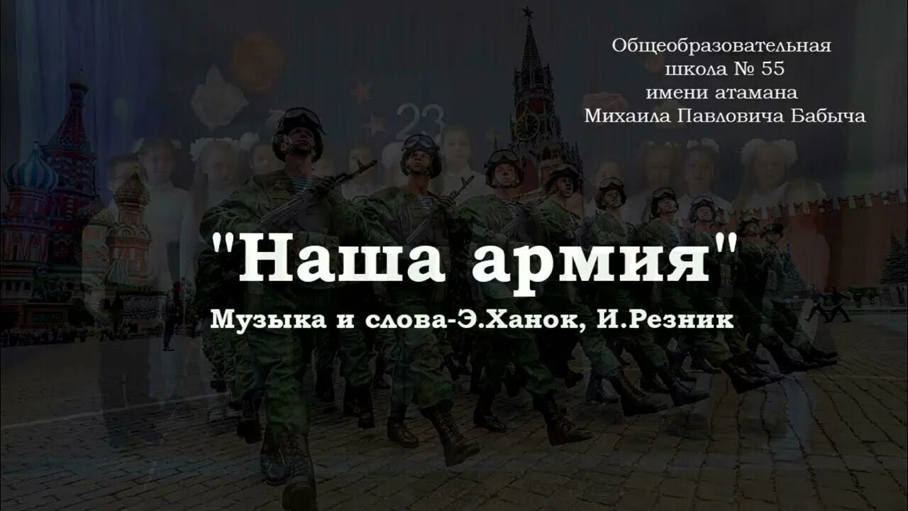 Наша армия сильная сильная текст. Моя армия сильная. Наша армия самая сильная текст. Мая армия. Песня моя армия.