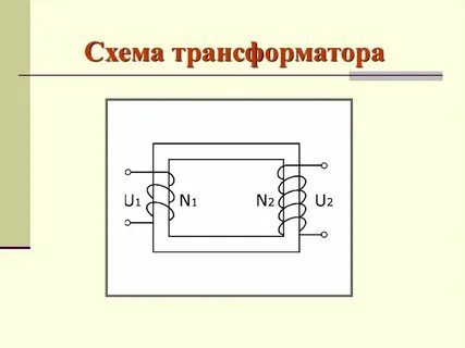 Однофазные повышающие трансформаторы