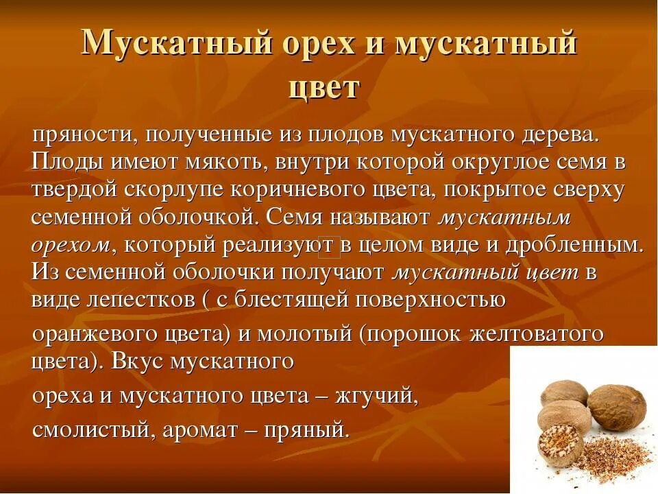 Мускатный орех польза и вред