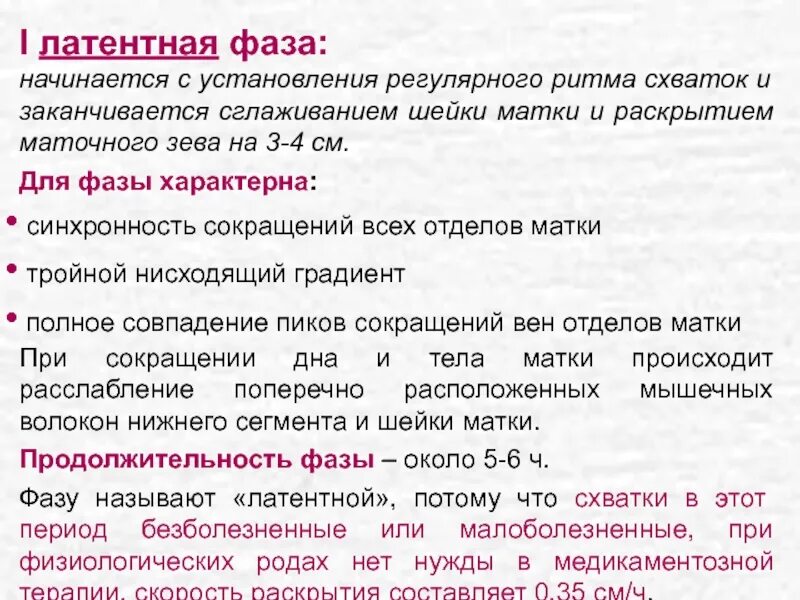 Схватки какие промежутки. Интервал и Длительность схваток перед родами. Частота схваток и раскрытие шейки матки. Интервал между схватками и раскрытие. Интервал схваток в начале родовой деятельности.