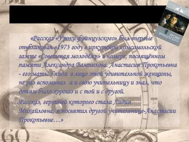 Отзыв на рассказ уроки французского 6. История создания уроки французского. История создания рассказа уроки французского. Уроки французского пересказ Анастасии Прокопьевне Копыловой.