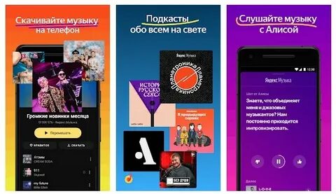 Приложение для музыки без подписки