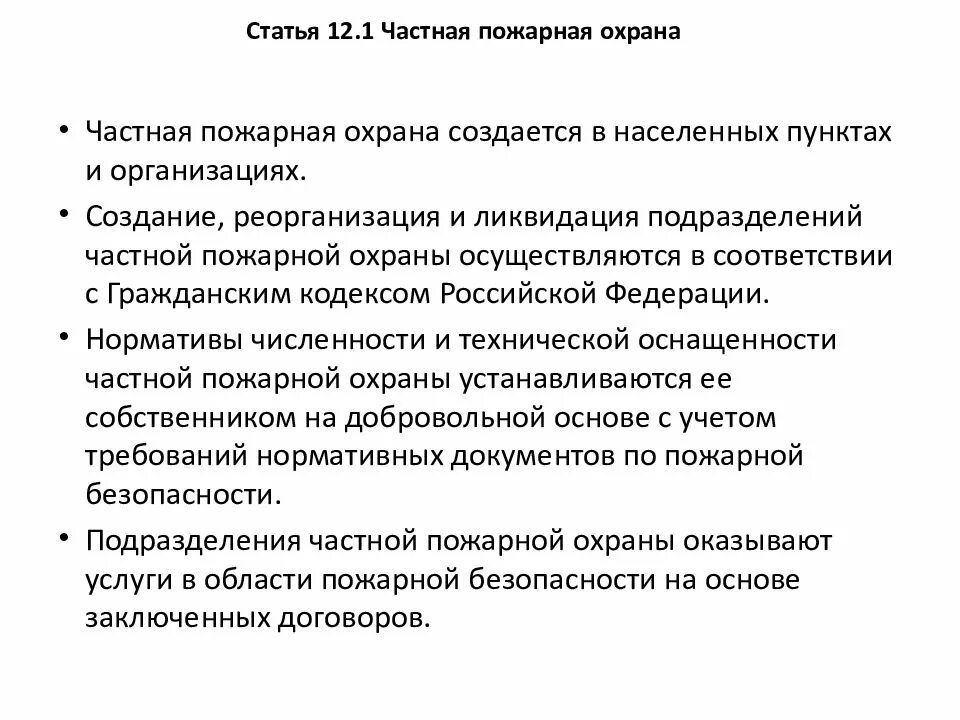 Фз 69 статус на 2023. ФЗ-69 от 21.12.1994 о пожарной безопасности. Закон о пожарной безопасности 69-ФЗ. ФЗ от 21.12.1994 69-ФЗ О пожарной безопасности. 69 ФЗ О пожарной.