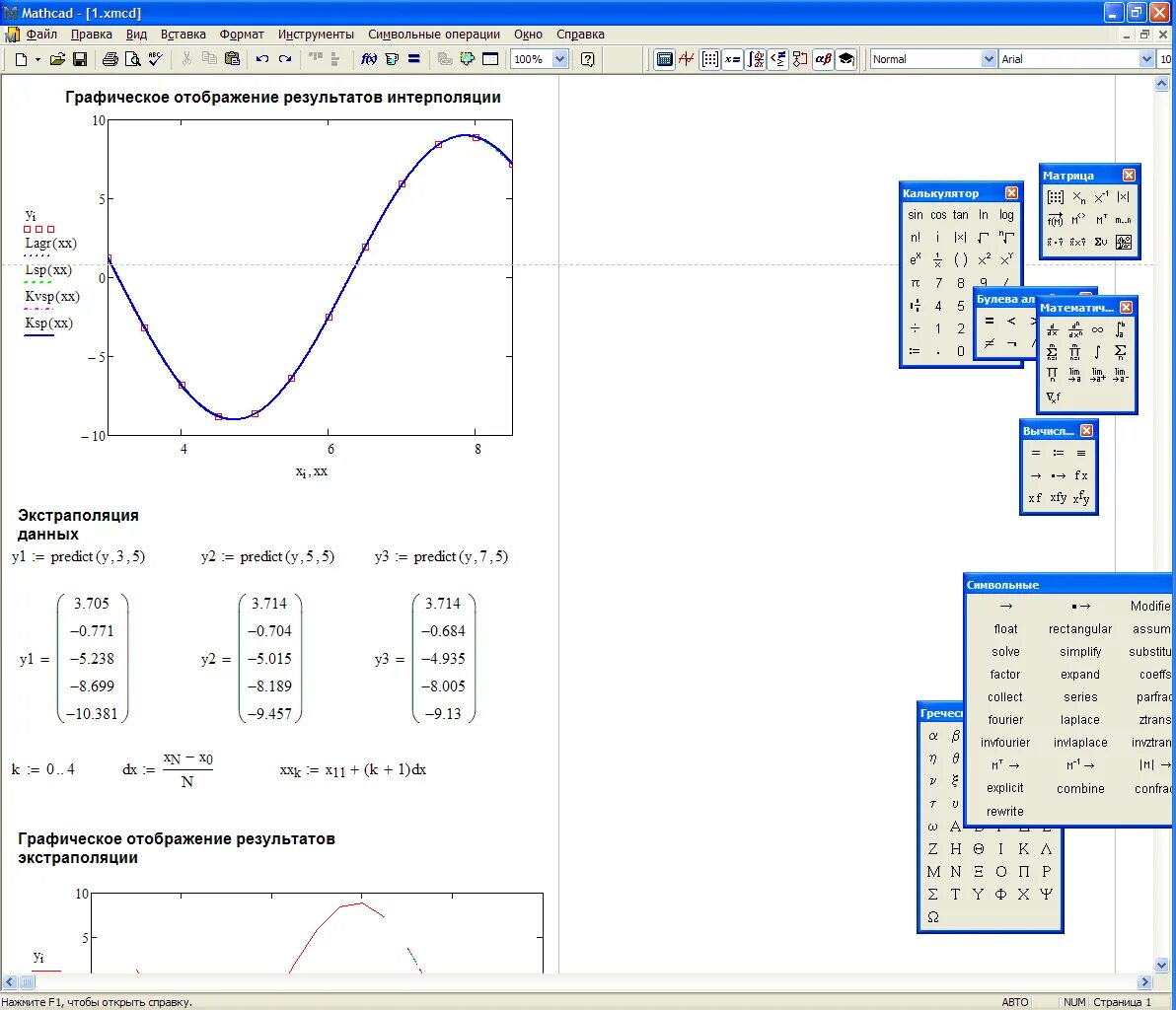 PTC Mathcad Prime 8. Маткад Пиратская версия. Маткад 15. Mathcad системные требования. Маткад 15 русская версия