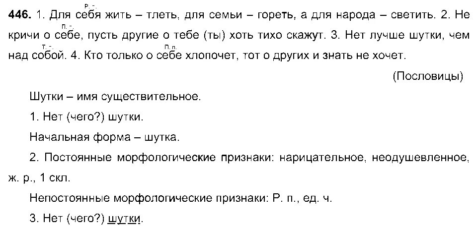 Русский язык 7 класс упражнение 446. Упражнение 446 по русскому языку 6 класс ладыженская 2 часть. Упражнение 446. Упражнения по русскому языку 446. Упражнение 446 по русскому языку 6 класс 2 часть.