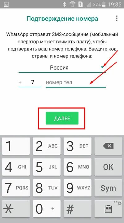 Подтверждение номера телефона. Подтверждение номера в ватсап. Номер телефона ватсап. Ватсап оператор номер