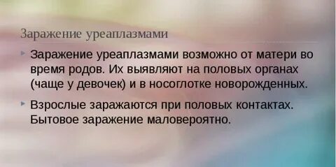 Уреаплазма у женщин симптомы и причины возникновения