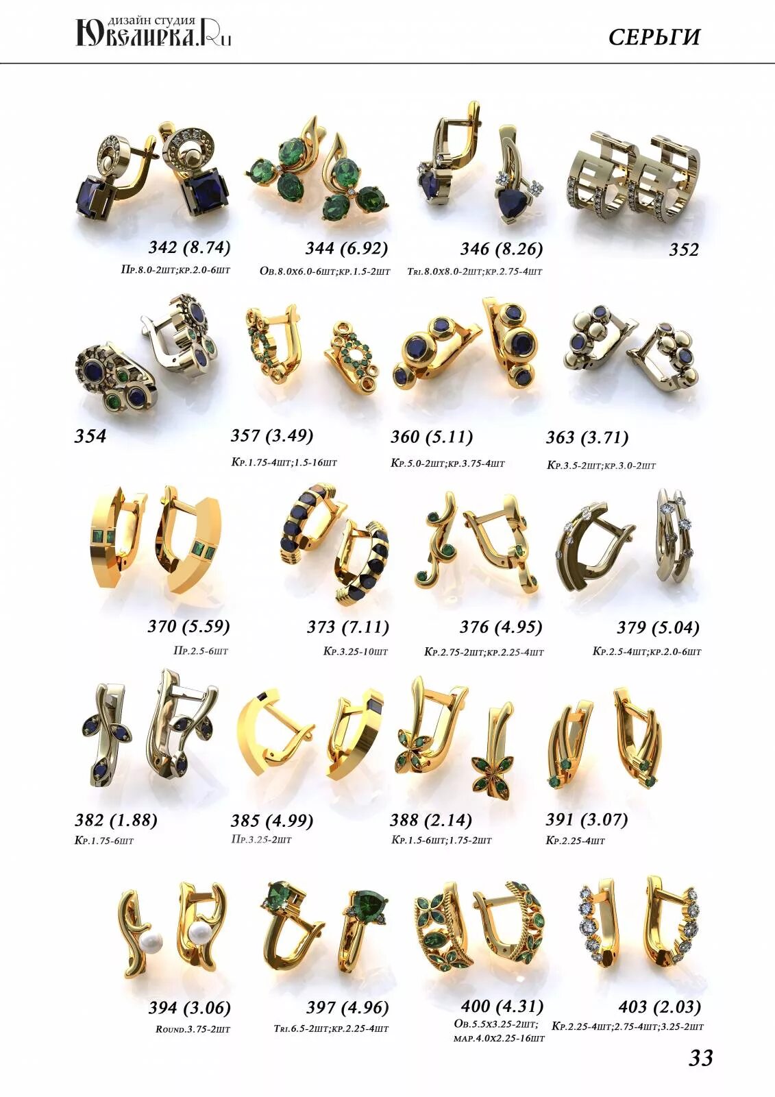 каталог ювелирных украшений. ювелирные изделия серьги. василий казаков ювелирные украшения каталог. золото каталог ювелирных изделий. таганрог ювелирные изделия каталог с ценами.