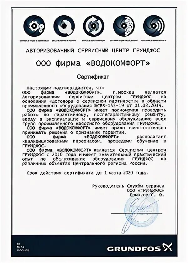 Обслуживание grundfos. Обслуживание grundfos