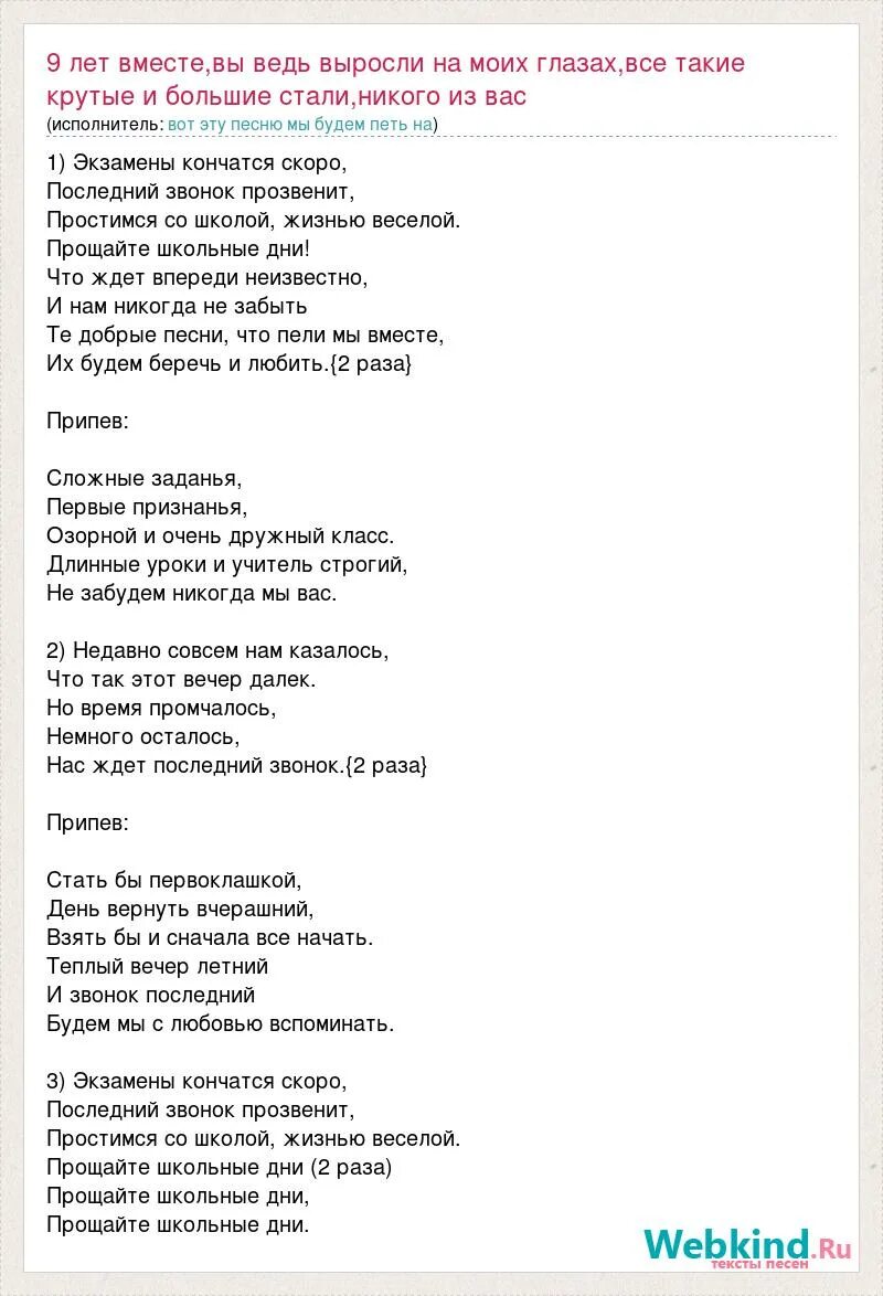 Песни ты подсела на игру. Экзамены кончатся скоро последний звонок текст. Детство последний звонок текст. Экзамены кончатся скоро последний звонок прозвенит.