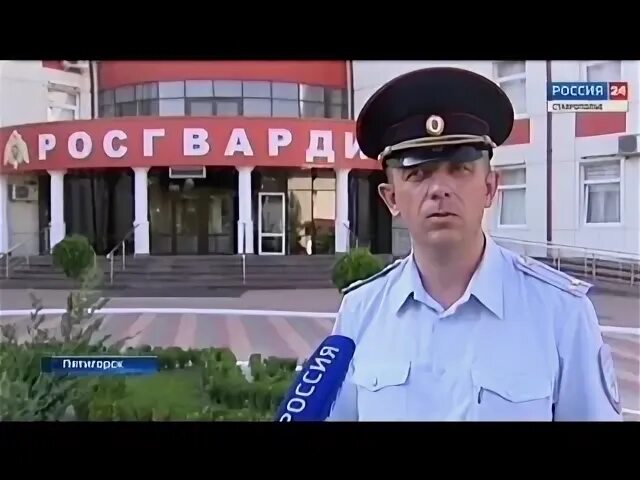 Работа сторож пятигорск. Пятигорск вневедомственная охрана Росгвардия. Вневедомственная охрана Пятигорск. Вневедомственная охрана Ставрополь Калинина. Начальник вневедомственной охраны Ставрополь.