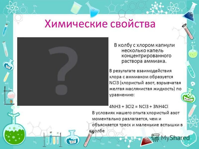 Классификация бинарных соединений. Задания по теме хлор. Хлор 2 аш хлор аргентум хлор. Задания по теме хлор. Хлор 9 класс.