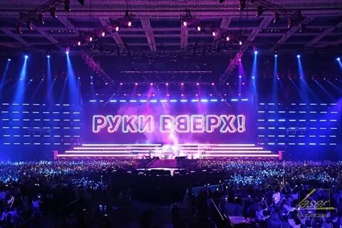 Руки вверх олимпийский