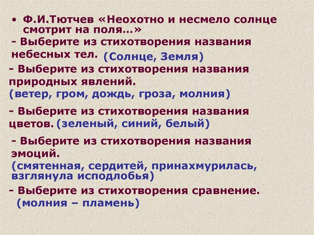 Тютчев выразительные средства. Неохотно и несмело солнце Тютчев. Стихотворение неохотно и несмело. Художественные приёмы в стихотворении неохотно и несмело. Размер стихотворения неохотно и несмело.