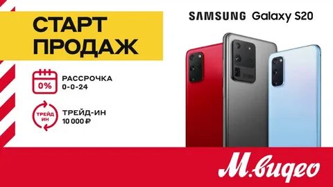 М видео трейд ин