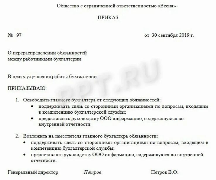 Образец исполняющего обязанностей. Приказ о распределении должностных обязанностей. приказ по распределению обязанностей в бухгалтерии. образец приказа о распределении обязанностей между сотрудниками. приказ о распределении обязанностей между сотрудниками.