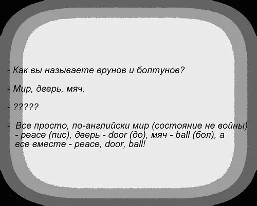 Переведи на английский мяч. Ребус мир дверь мяч. Мир дверь мяч по английскому. Мир дверь мяч на английском прикол. Как будет по-английски мир дверь мяч.