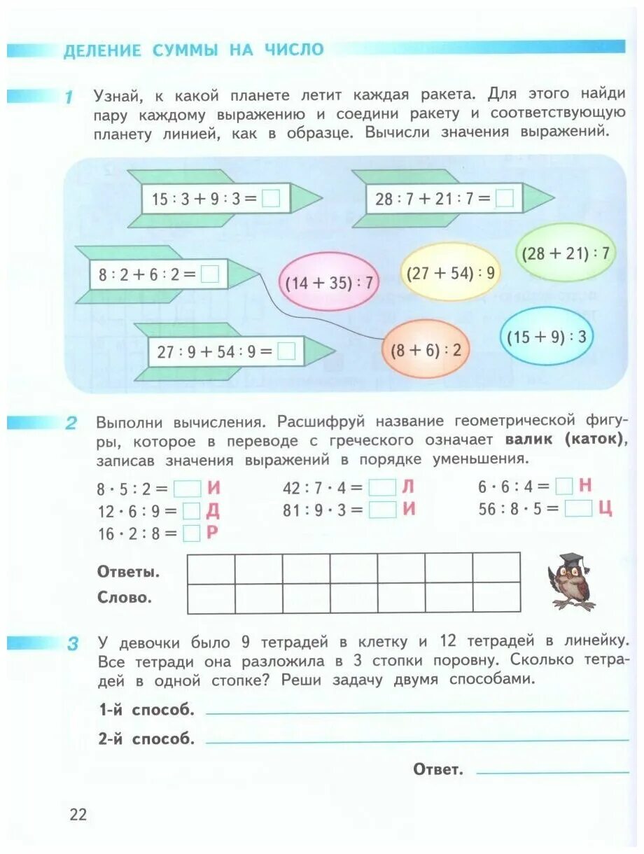 Рт математика 3 класс дорофеев миракова