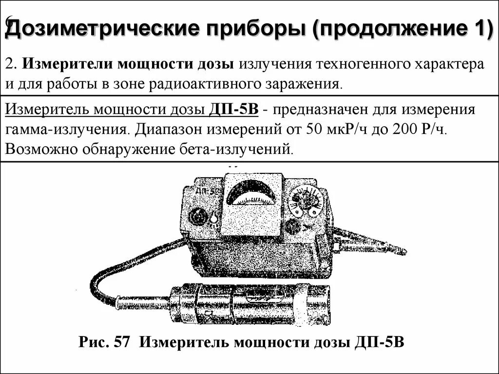 Приборы для измерения полученных доз облучения. Блок-схема устройства дозиметрических приборов. дп-5в диапазон измерений.