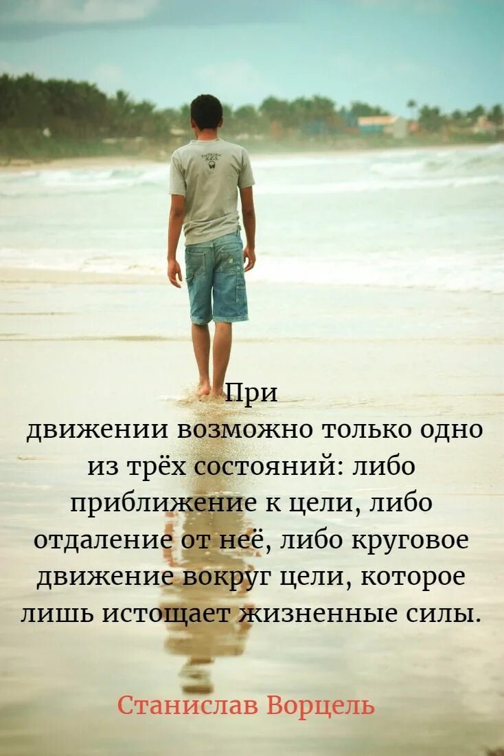 Движение афоризмы. Цитаты про отдаление людей. цитаты про движение. афоризмы про движение. фразы про движение.