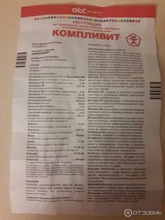 Компливит рутин