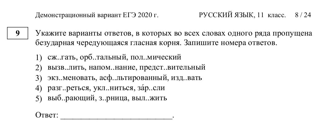 Задание 16 практика егэ русский язык 2023. Задание 7 ЕГЭ русский 2022. 9 Задание ЕГЭ русский язык 2022. Балл за сочинение ЕГЭ русский 2022. Досрочный вариант ЕГЭ 2022.