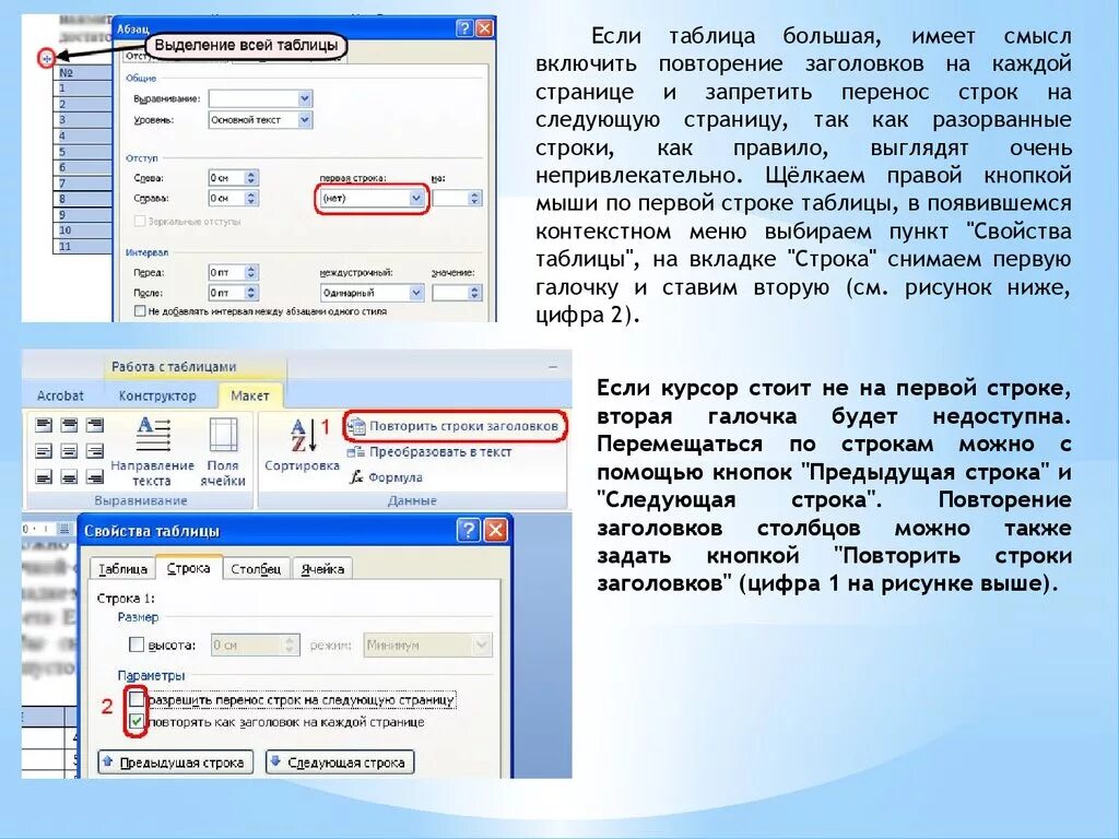 Повторить заголовок в ворде. Макет повторить строки заголовка. Повторить строки заголовков Word. Повторять строку заголовка в Ворде. Повторение заголовка таблицы в Word.