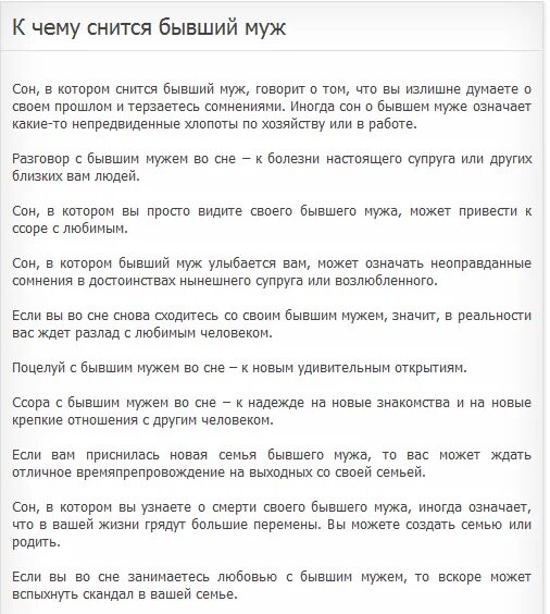 К чему снится бывший муж. Сонник приснился бывший. Что означает если снится бывший. Приснился бывший муж к чему. Сонник мужчина занимался