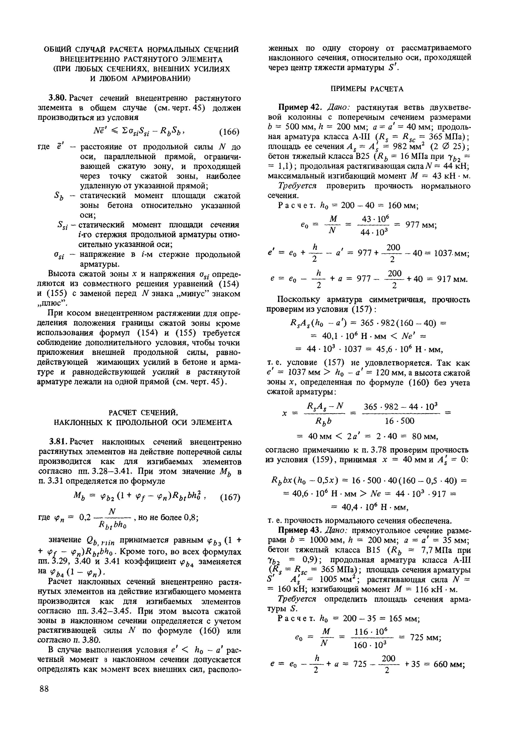 Снип 2.03 01 84 бетонные. Статический момент сжатой зоны бетона. Площадь сжатой зоны бетона формула. Уравнение границы сжатой зоны бетона. Пособие к СНИП 2.09.03-85 таблица 10.