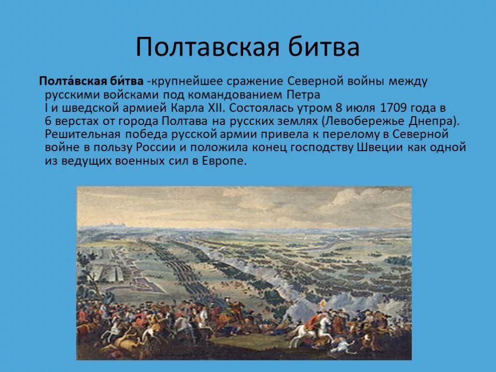 После полтавской битвы. Разгром Шведов под Полтавой 1709. Полтавская битва 8 июля 1709 г. Сражение под Полтавой при Петре 1.