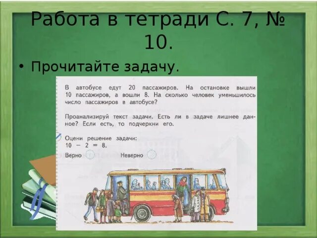 Задача пассажиров. Задача про пассажиров и автобус. Задачи общественного транспорта. Задачи для второго класса про автобус. Автобус первую половину