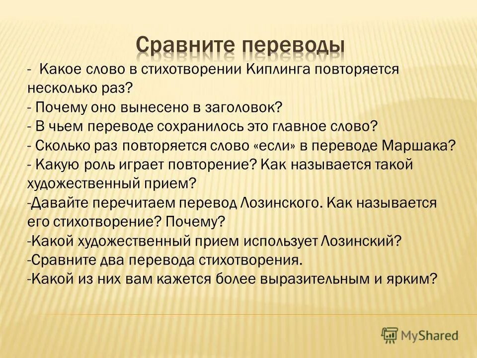 Сохранился перевод