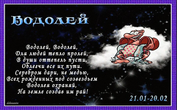 Гороскоп на сегодня водолей рамблер. Водолей шуточный гороскоп. Водолей смешной гороскоп. Прикольный гороскоп. Шуточный гороскоп для Водолея в картинках.