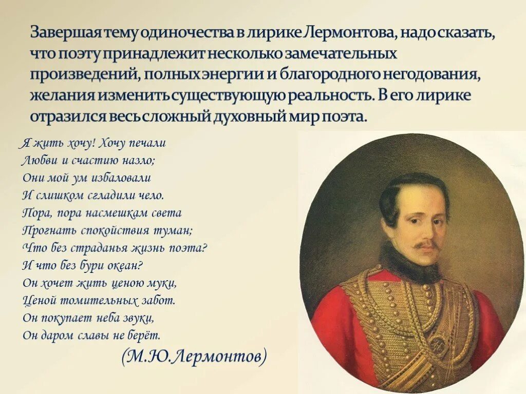 Тема одиночества в лирике Лермонтова. Лермонтов тема одиночества в лирике. Мотив одиночества в лирике Лермонтова. Тема одиночества в лирике м.ю Лермонтова. Ненавижу лермонтова