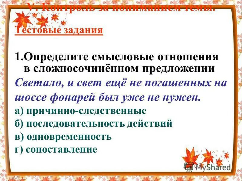 прочитайте определяя смысловые отношения между частями предложений