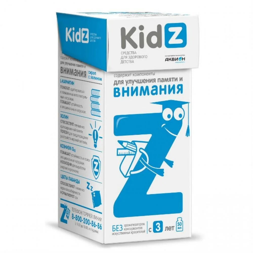 Препараты для концентрации памяти. Kidz сироп с холином. Препарат для концентрации внимания. Препараты для внимания и памяти для детей. Кидз для улучшения памяти и внимания.