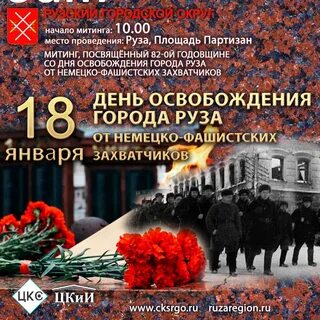 Руза партизан 7