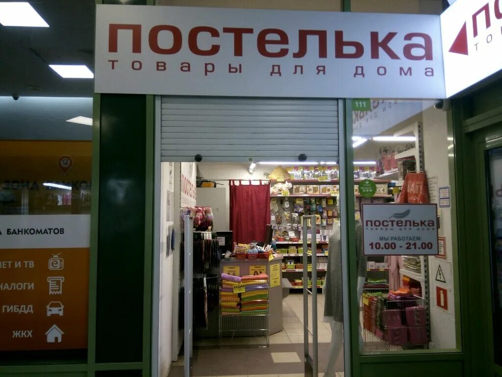 Постелька слова