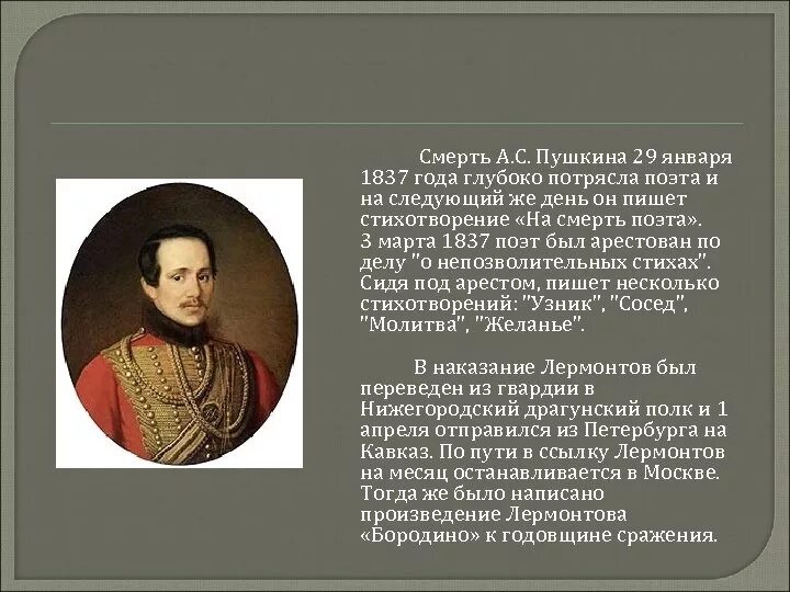 Поэт 1837 Лермонтов. Лермонтов смерть поэта стихотворение. Части стихотворения смерть поэта