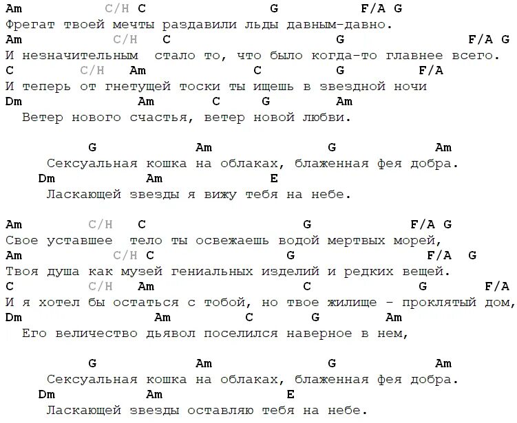 Аккорды песен. Крематорий аккорды. Кошка аккорды. Крематорий аккорды для гитары. Ведьмы нас сжигают аккорды на гитаре