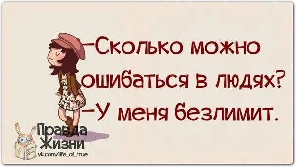 Наверное ошиблась. Я ошиблась в человеке. человек ошибся. я не ошибаюсь в людях. я часто ошибаюсь в людях.