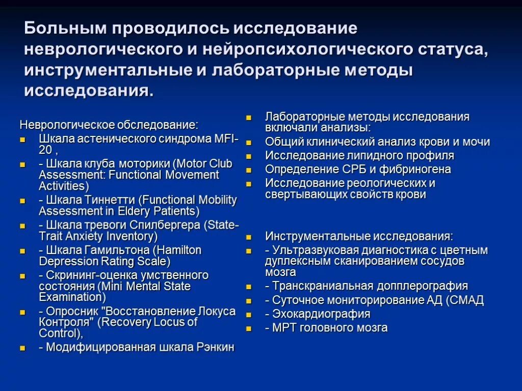 Алгоритмы обследования больных. Методы обследования неврологических больных. План осмотра пациента в неврологии. Методика обследования неврологического больного. Методика обследования микологического больного.