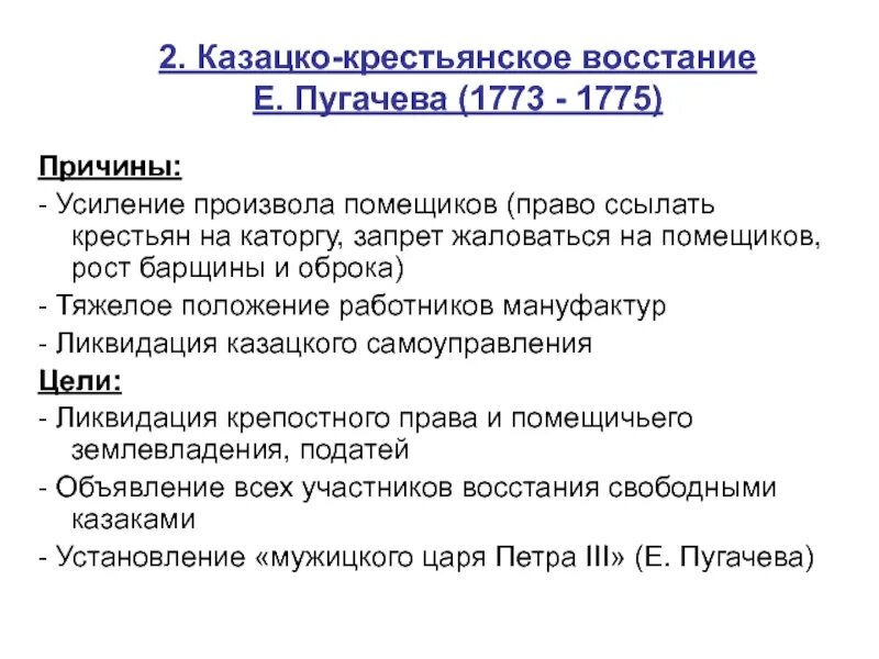 Причиной восстания под предводительством пугачева. Восстание под предводительством пугачева таблица 8 класс. Восстание под предводительством пугачева таблица. И. И пугачева.