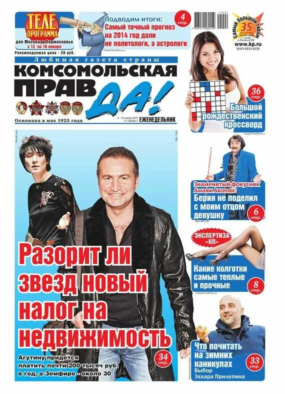 Газете комсомольская правда россии. Газета Комсомольская правда 2007. Комсомольская правда. Комсомольская правда еженедельник.