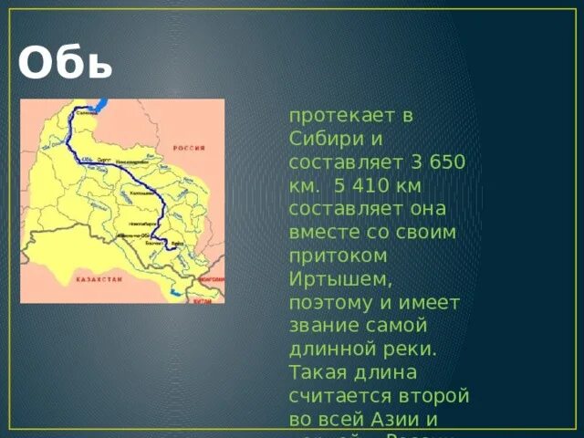 Исток реки Обь на карте. Обь река Исток Исток. Река Обь Исток Устье притоки. Схема реки Обь. Обь длина с притоками