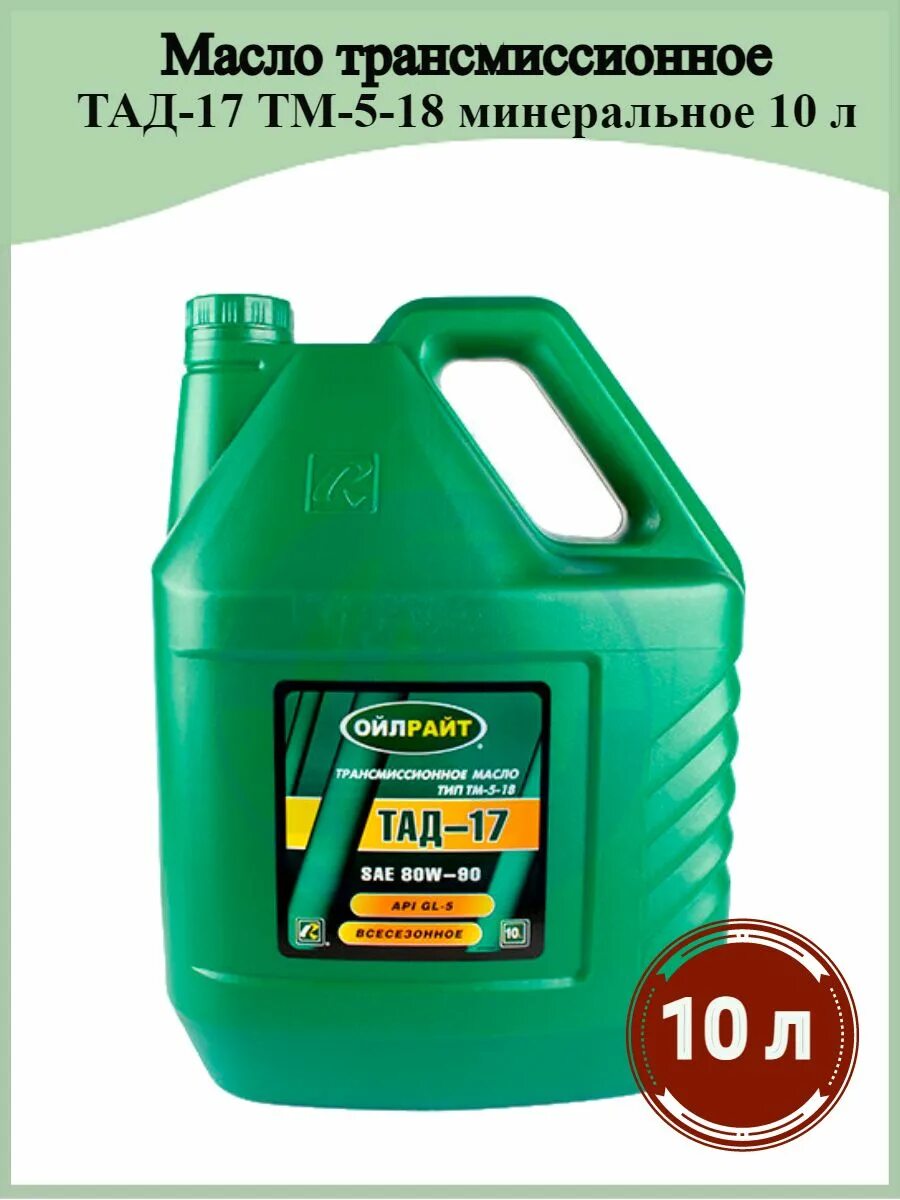 Тад. Тад 17 масло трансмиссионное. oilright тад-17 тм-5-18 80w-90. масло тад-17 10л.,. масло oilright тад-17.
