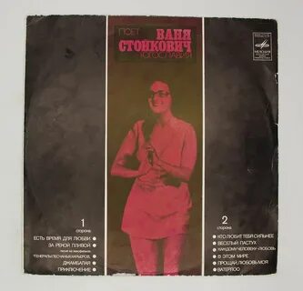 Ваня петь