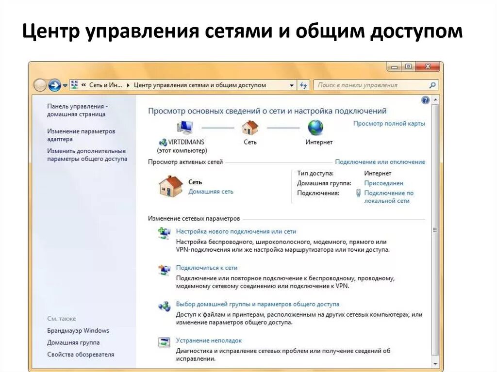 Виндовс 7 центр управления сетями и общим доступом. Виндовс 10 центр управления сетями и общим доступом. Панель управления \ центр управления сетями и общим доступом. Windows 7 центр управления сетями. Широкополосное подключение к интернету