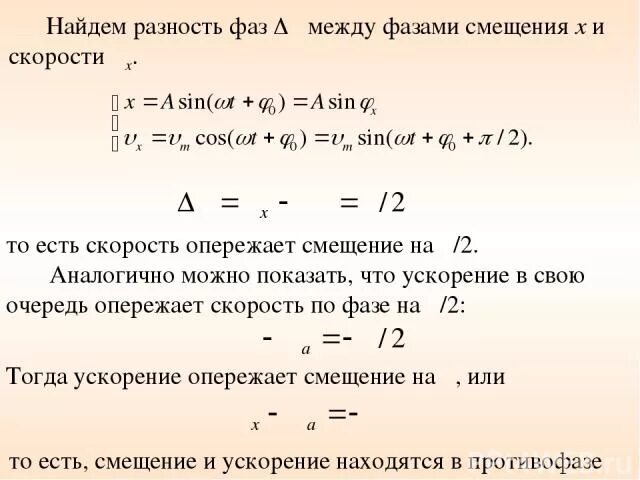 Разность между вторым и третьим. Разность между фазами. Как найти разность фаз. Разность скоростей. Вычислить разницу между фаз.