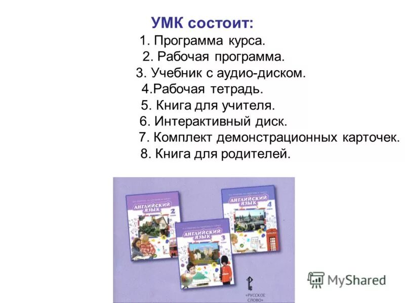 УМК Комарова английский язык. УМК Комарова начальная школа английский язык. Состав УМК Комаровой. УМК Комарова английский 4 класс. Лексика задания 4 класс